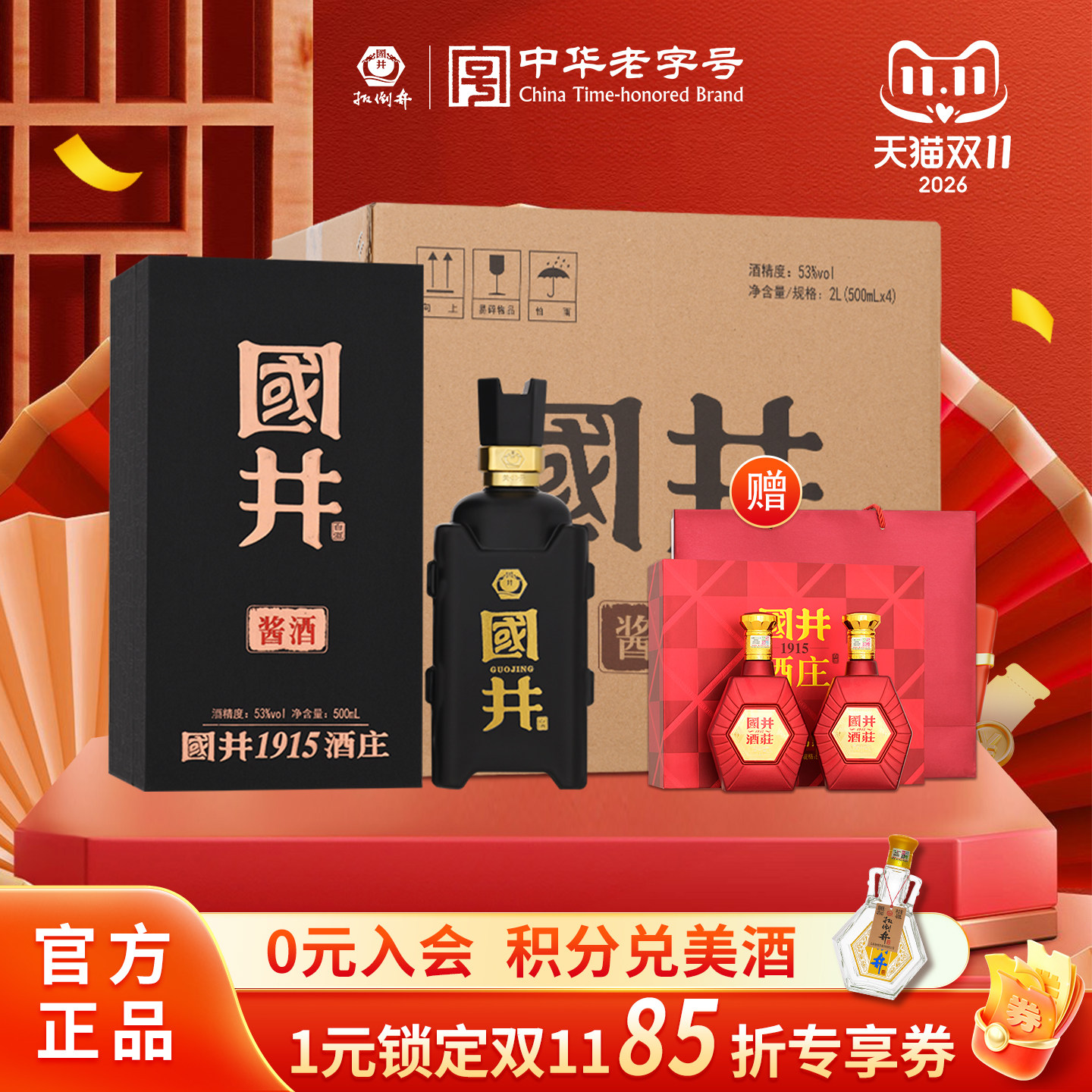 白酒53度国井酱酒500ml瓶酱香型粮食酒礼盒纯粮山东送礼宴请
