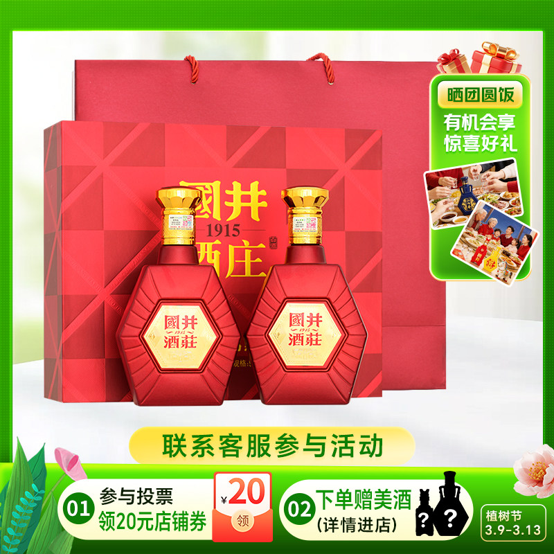 白酒52度扳倒井1915酒庄鸿运高照480ml*2瓶浓香纯粮收藏送礼礼盒