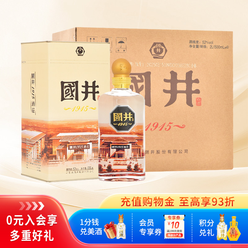 白酒52度国井1915酒庄500ml*4瓶浓香型粮食酒礼盒装送礼宴请