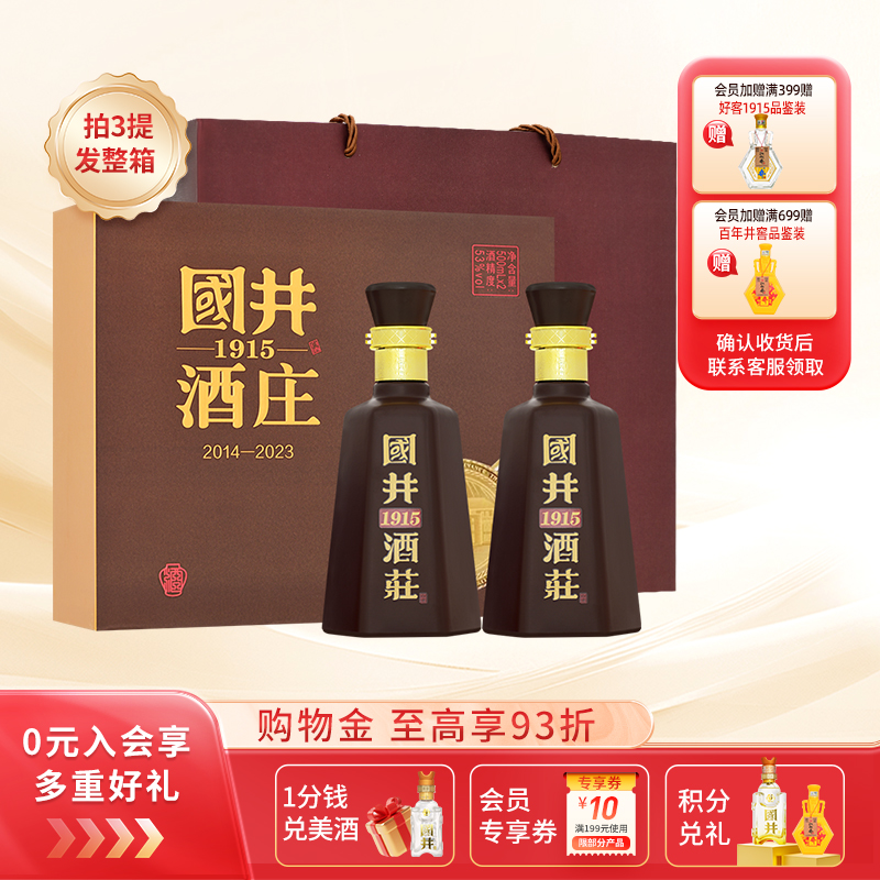 国井1915酒庄酒浓香型粮食酒