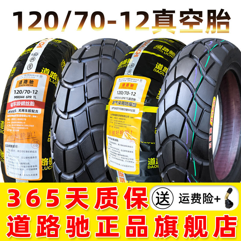 道路驰轮胎120/70-12电动车真空胎12070一摩托半热熔小牛N1S后胎