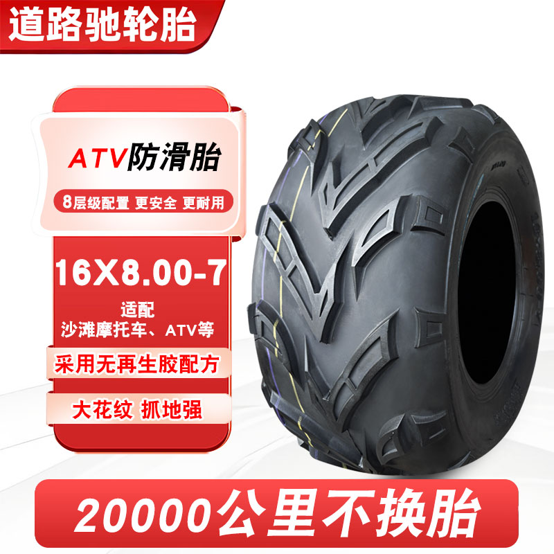 道路驰轮胎16*8-7小公牛ATV沙滩车摩托卡丁车16x8.00-7寸真空胎