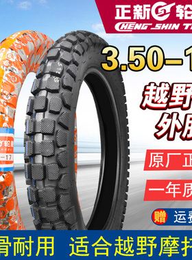 正新轮胎3.50/4.60-17越野外胎摩托车雪地胎内胎防滑350 460一17