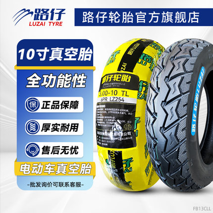 电动车真空轮胎2.75/3.00/3.50/90/100/110/120/70/60-10摩托路仔