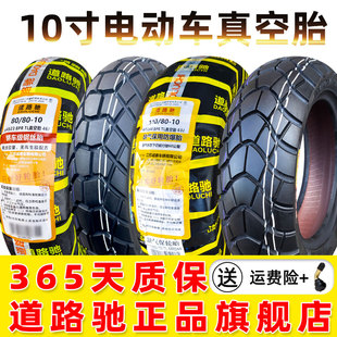 道路驰轮胎60/80/90/100/110/120/130/70-10寸电动车摩托车真空胎