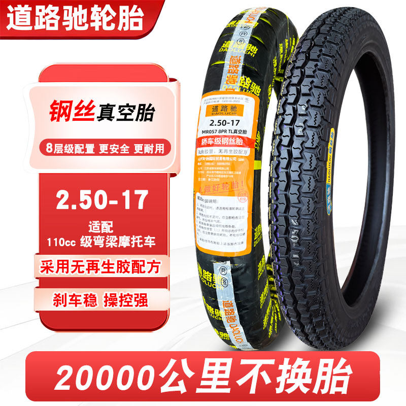 道路驰轮胎2.50-17真空胎250一17寸摩托车前轮直纹后胎防滑钢丝胎