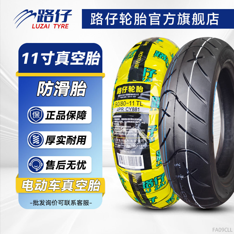 电动车轮胎80/90/80/110/70-11电摩真空胎踏板摩托车11寸路仔外胎
