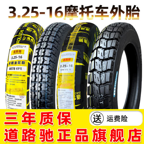 325一16寸平顶男装轮胎