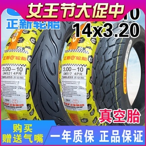 正新轮胎3.00-10电动车真空胎300一10寸踏板摩托车14x3.2防爆外胎
