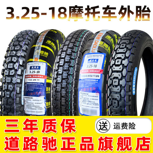 道路驰轮胎3.25-18摩托车越野胎