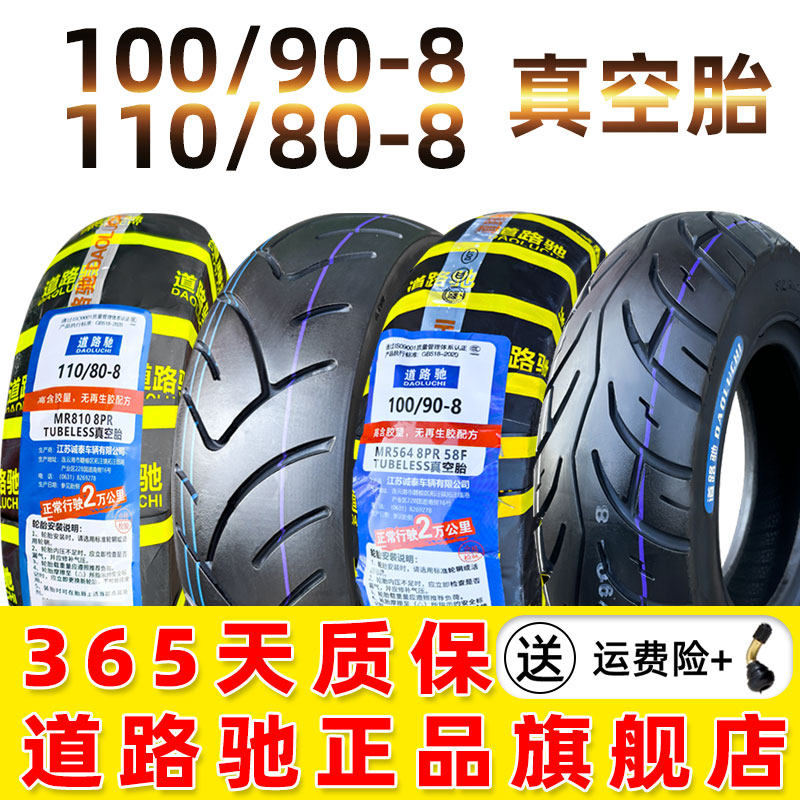 道路驰轮胎100/90-8真空胎电动车110/80一8小猴子摩托车加宽外胎