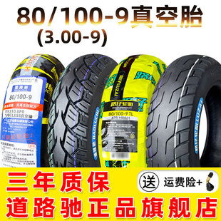 道路驰轮胎3.00 100一9适配艾美达金冠P35 9电动三轮车真空胎80