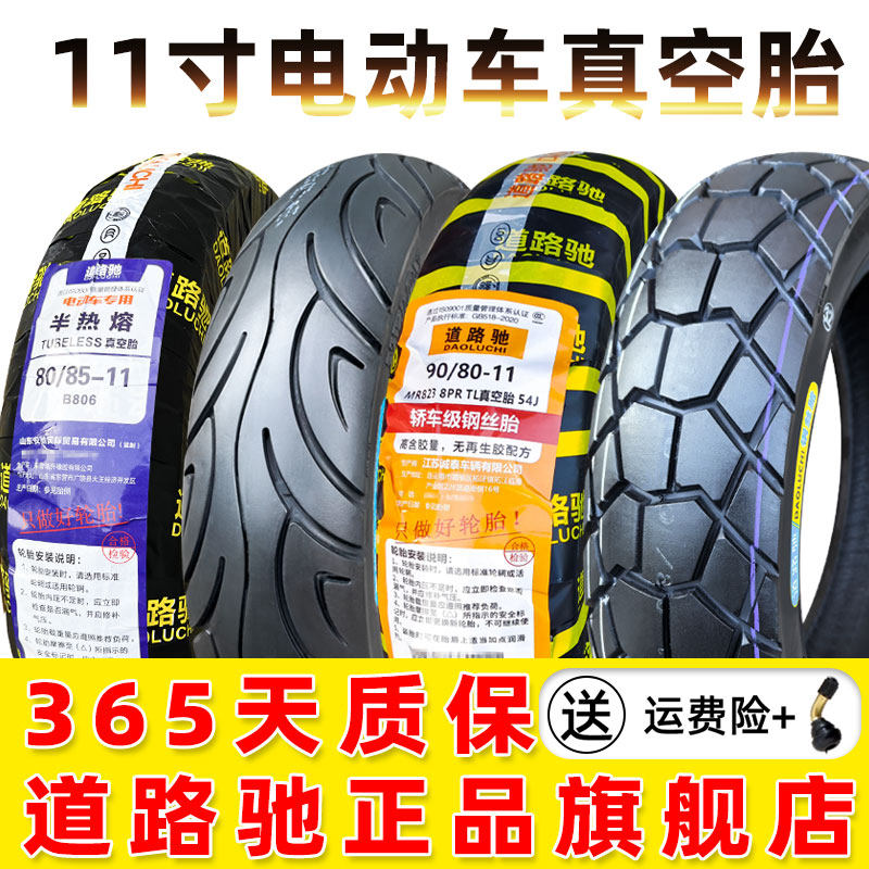 道路驰轮胎90/80/85/110/70/130/60-11寸电动车钢丝真空胎雪地胎