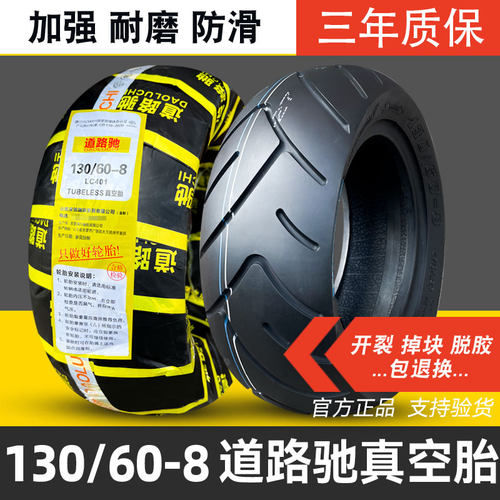8寸道路驰轮胎耐磨防滑寿命长