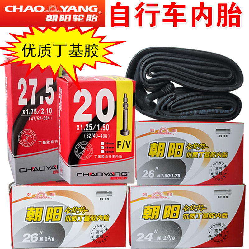 朝阳自行车内胎官方正品
