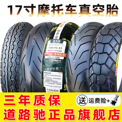 道路驰摩托车轮胎90/100/110/120/130/140/150/160/60/70/80-17寸