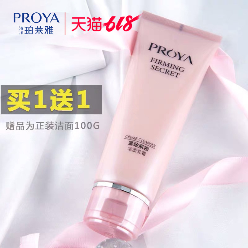 珀莱雅紧致肌密洁面乳霜洗面奶女提拉补水保湿深层清洁官方旗舰店|ruв категории Средства для ухода за собой, моющее средство - от Buy2taobao.com для оказания профессиональной услуги покупки агента Taobao