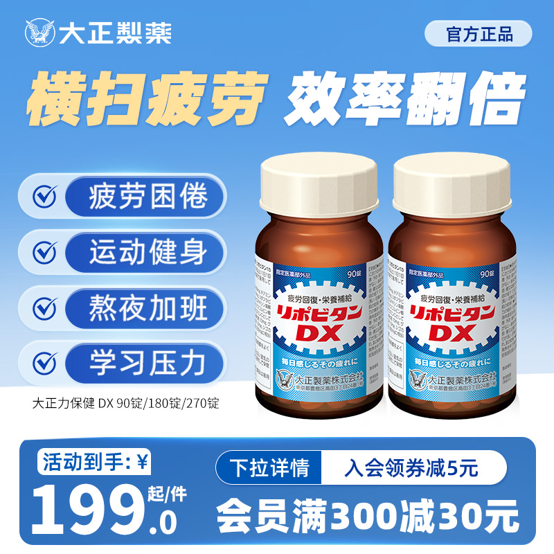 大正制药力保健病后恢复牛磺酸片
