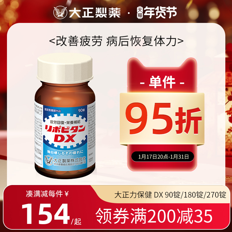 大正制药力保健牛磺酸补充维C熬夜增强抵抗力恢复体力宿醉不适