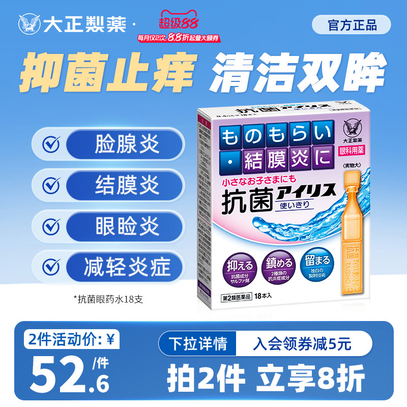 香港直邮需上传身份证 抗菌缓解眼不适