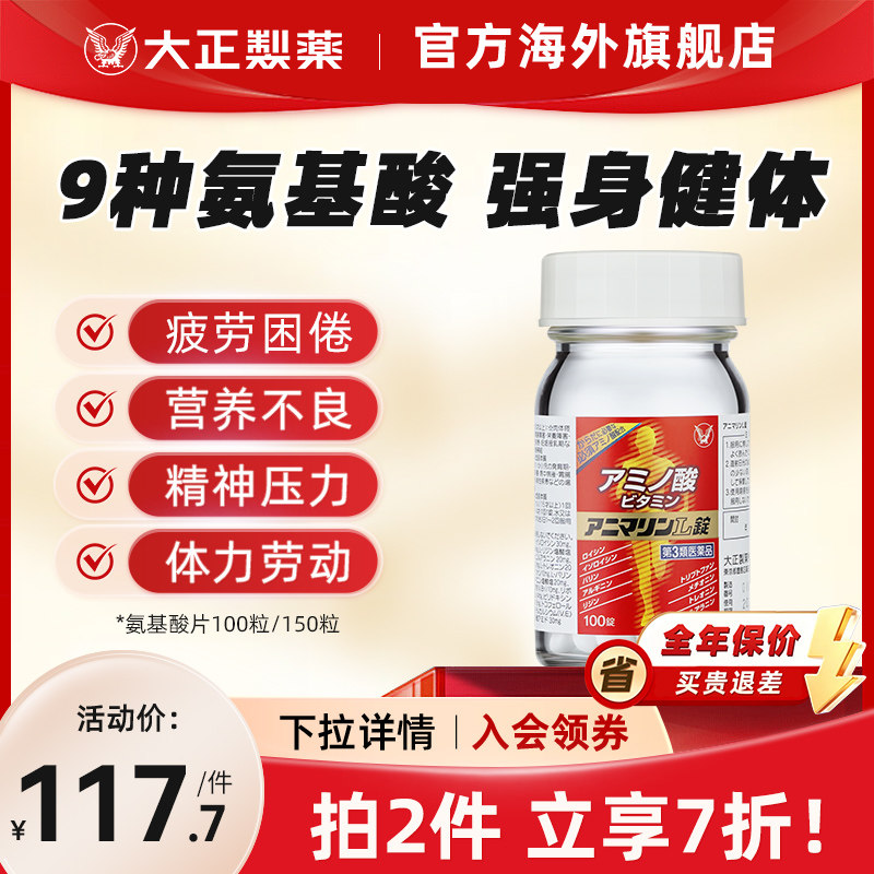 【请单独拍下】日本进口大正制药赖氨基酸片补充维B维E补充营养