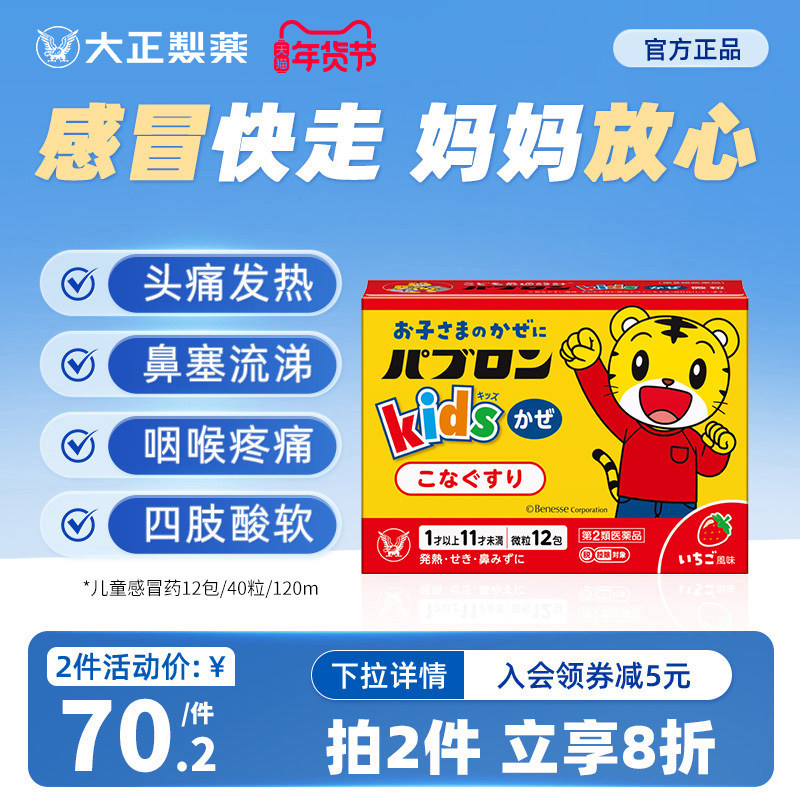 日本大正制药儿童感冒药颗粒咳嗽冲剂鼻塞发烧药退烧止咳糖浆进口,OTC药品/国际医药,国际感冒咳嗽用药,淘宝优惠券,粉丝福利购,淘宝优惠卷