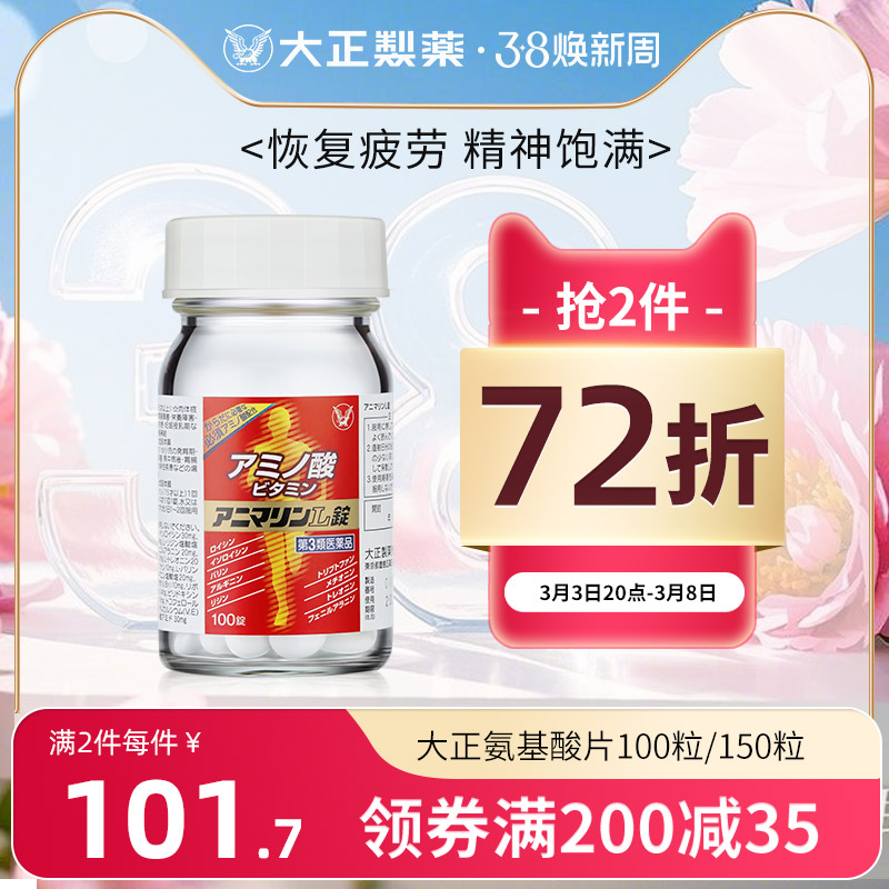 日本进口大正制药赖氨基酸片补充维B维E补充营养精神饱满恢复疲劳