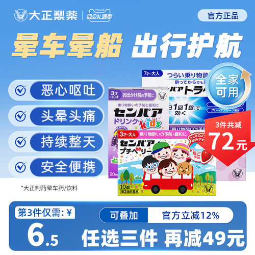 儿童大人均可用 防止晕车晕机晕船 缓解头晕