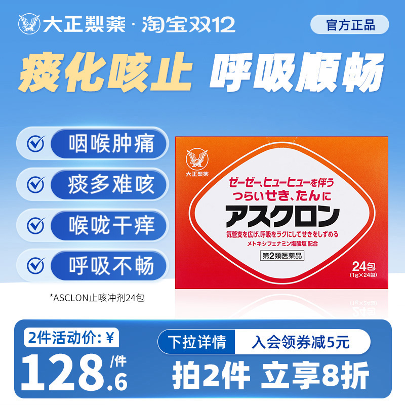 进口大正制药咳喉咙润肺感冒咳嗽止咳化痰清肺干咳久咳颗粒