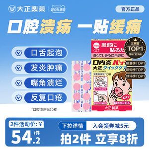 日本进口大正制药舌头溃疡口内炎口疮溃疡贴口腔贴专用药凝胶香港