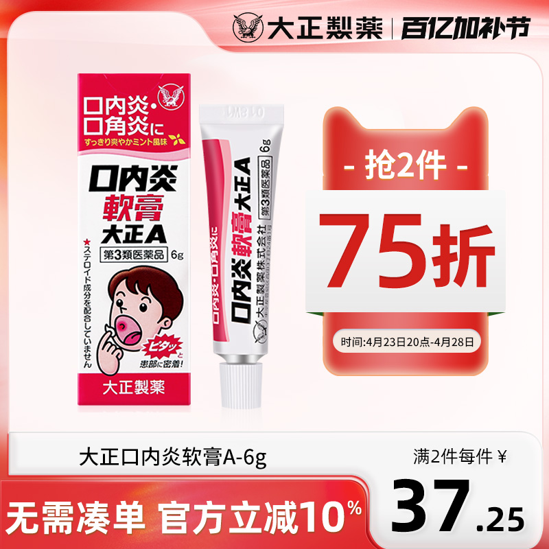 日本进口大正制药口腔溃疡膏药嘴巴上火口疮药口角炎舌头溃疡凝胶