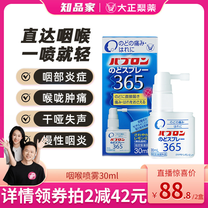 日本进口大正制药慢性咽炎喷雾喷剂喉咙痛的药