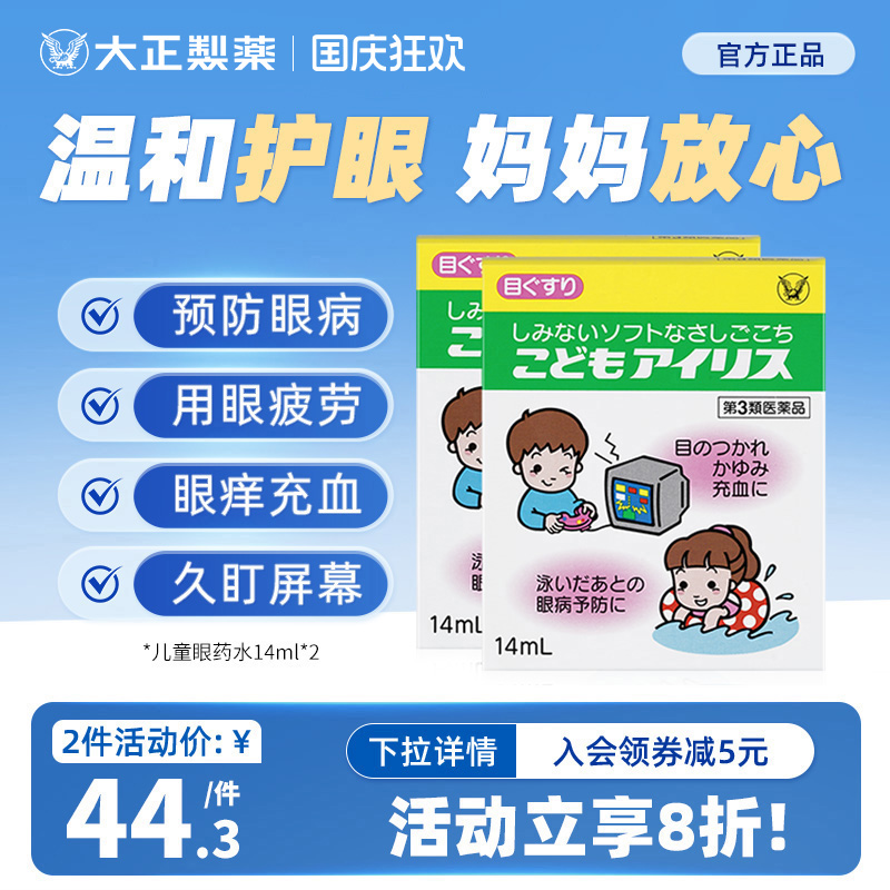 香港直邮需上传身份证  改善儿童视力视疲劳
