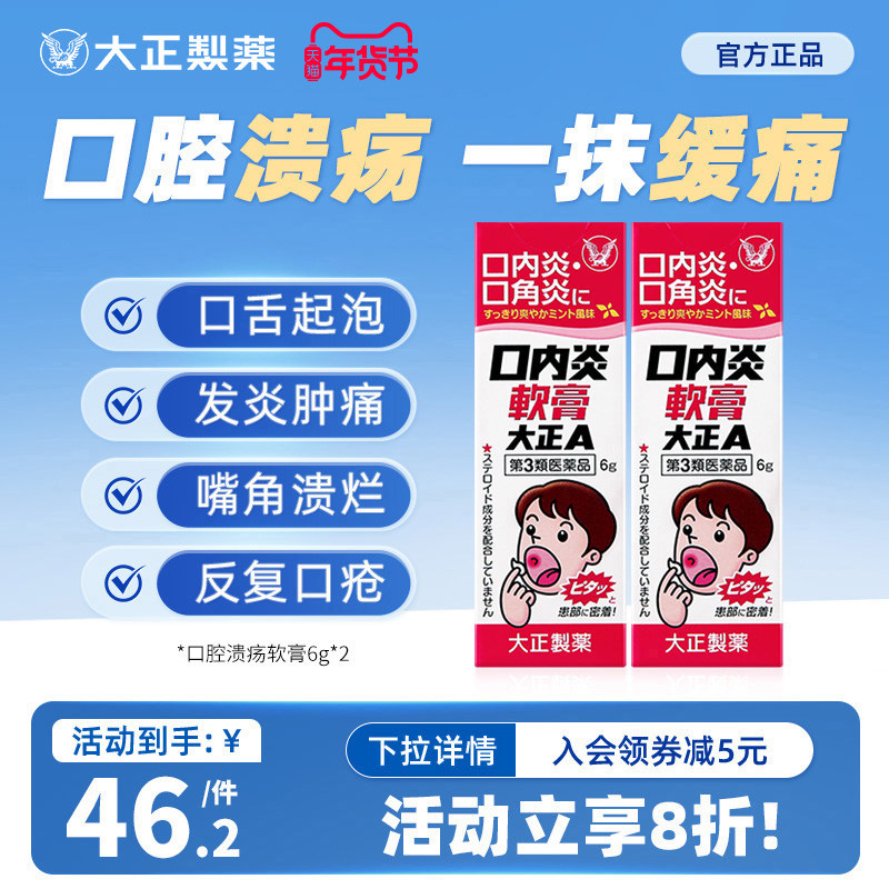 日本进口大正制药口腔溃疡膏嘴巴上火口疮口角炎舌头溃疡膏*2,OTC药品/国际医药,国际口腔药品,淘宝优惠券,粉丝福利购,淘宝优惠卷