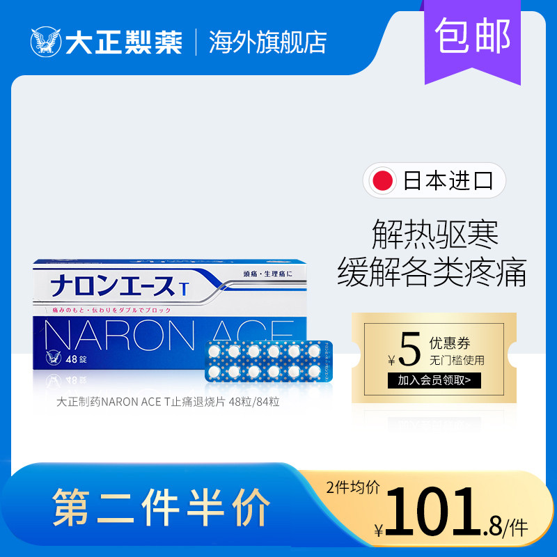 日本大正制药布洛芬退烧药片进口止痛药止疼片咽喉痛生理痛头痛