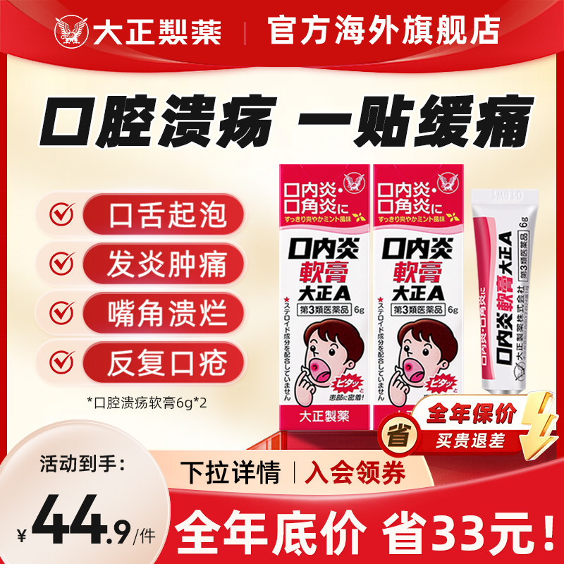 日本进口大正制药口腔溃疡膏嘴巴上火口疮口角炎舌头溃疡膏*2