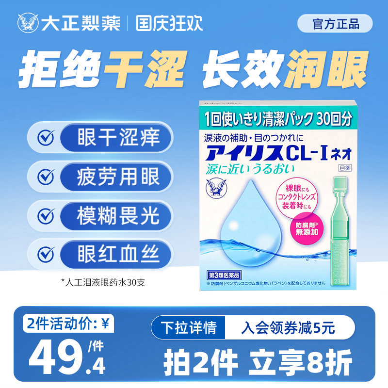 日抛装 不含防腐剂 温和护眼 香港直邮
