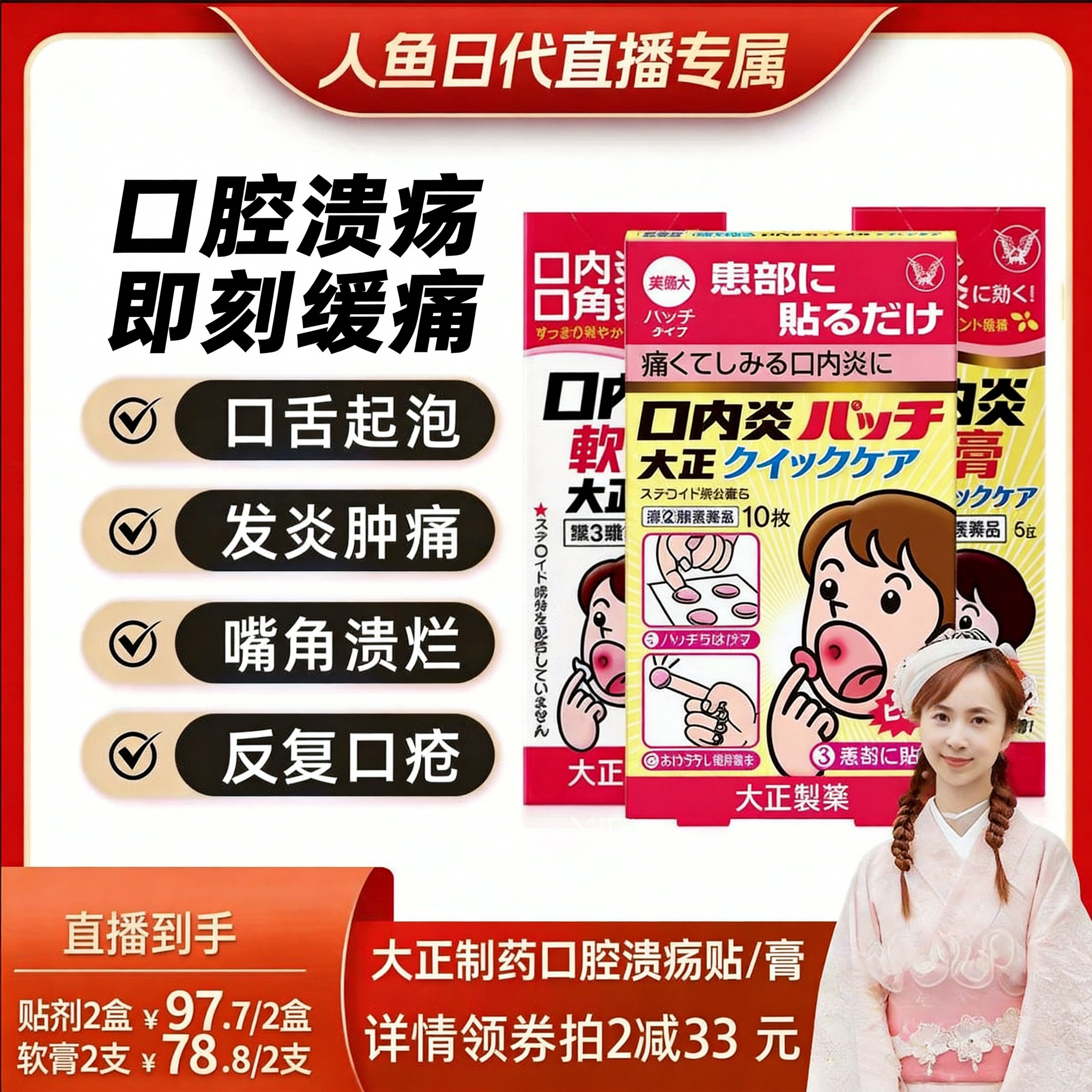 【人鱼日代专享】日本进口大正制药舌头溃疡口内炎口疮贴口腔贴
