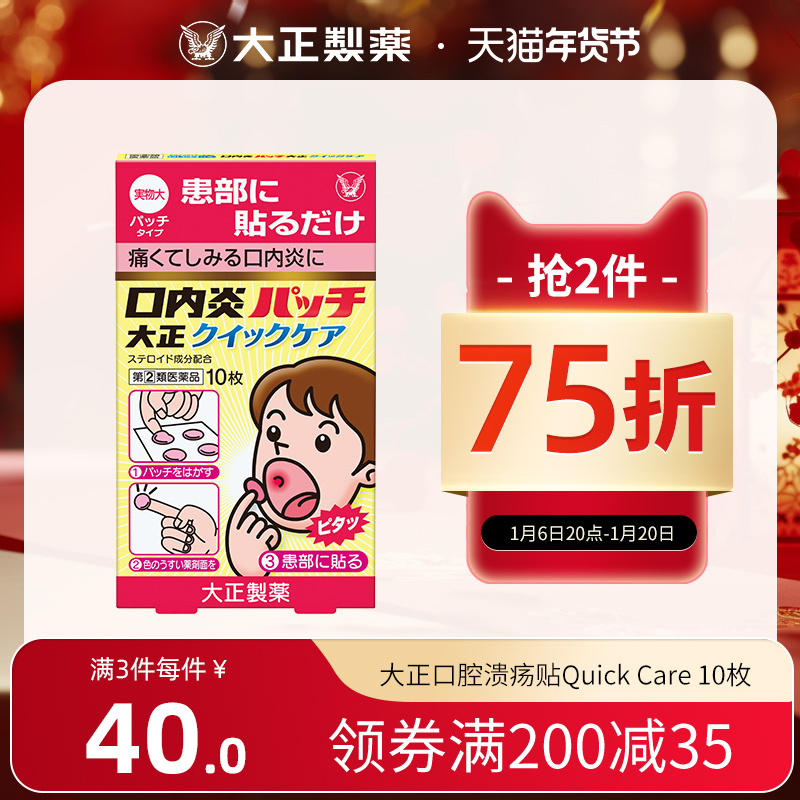 日本进口大正制药舌头溃疡口内炎口疮溃疡贴口腔贴专用药凝胶香港