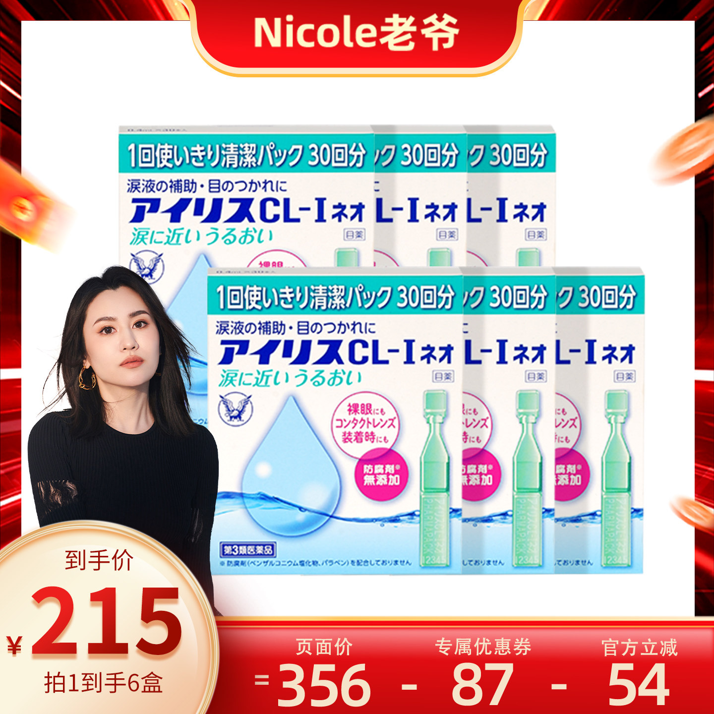 【Nicole老爷】日本原装进口大正制药人工泪液*6