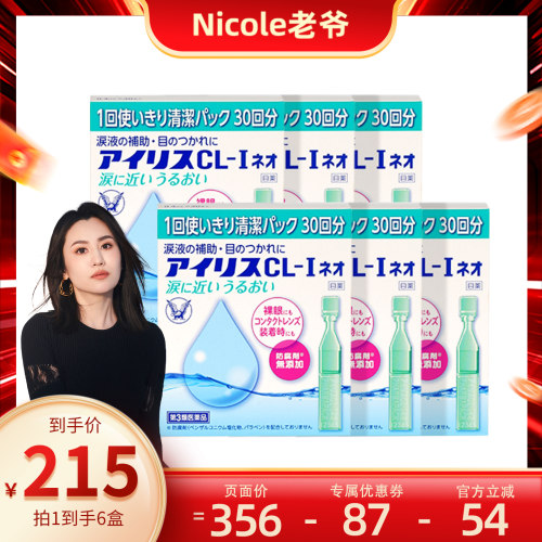 【Nicole老爷】日本原装进口大正制药人工泪液*6