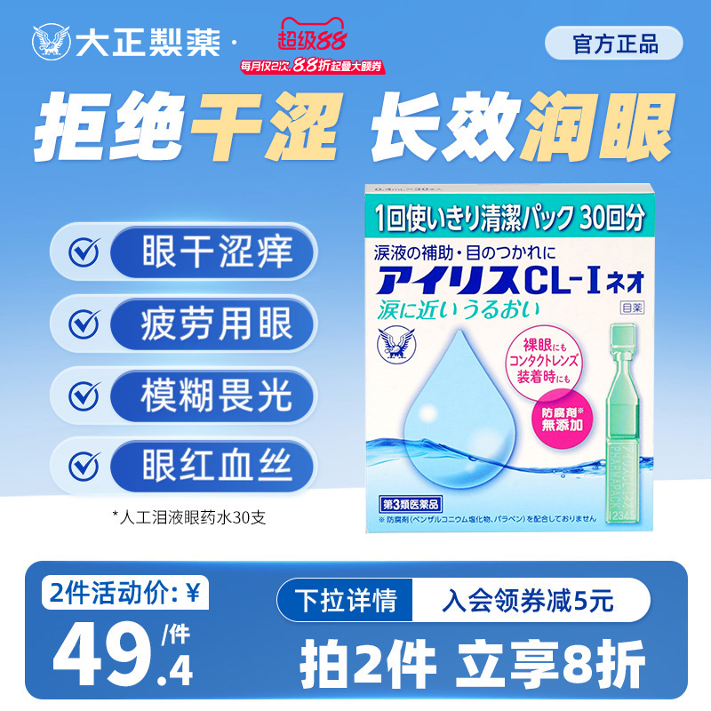 日抛装 不含防腐剂 温和护眼 香港直邮