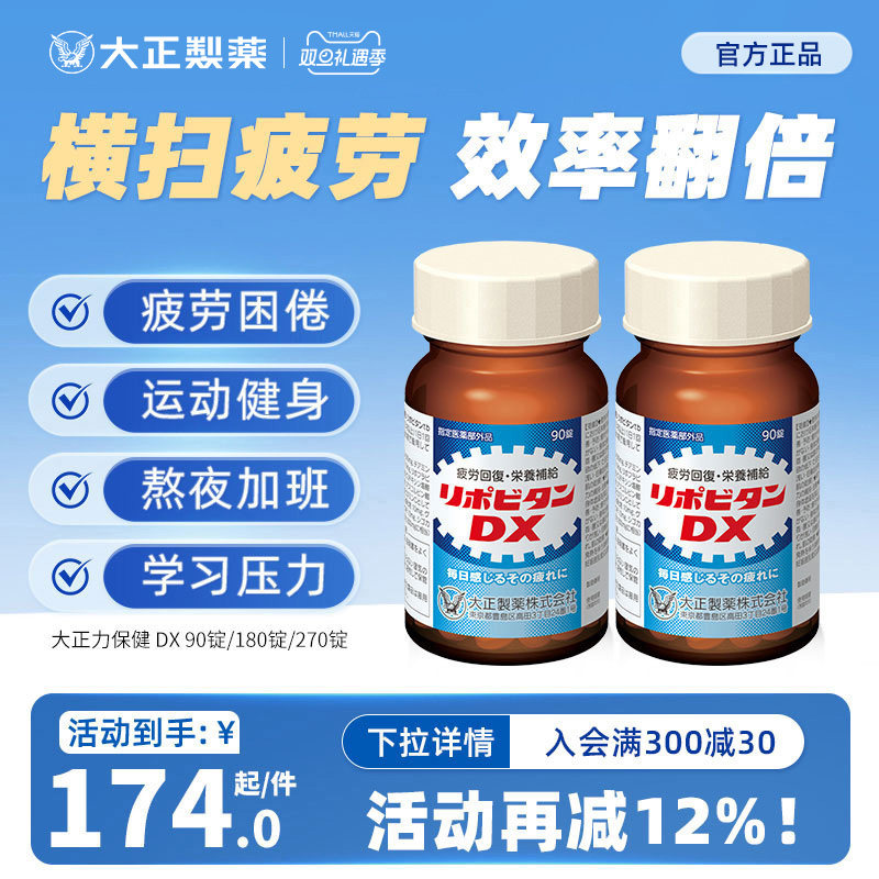 大正制药力保健牛磺酸补充维C熬夜增强抵抗力恢复体力宿醉不适