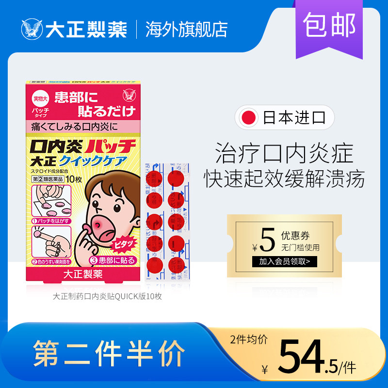 进口大正制药舌头溃疡口内炎口疮溃疡贴口腔贴专用药日本药膏凝胶