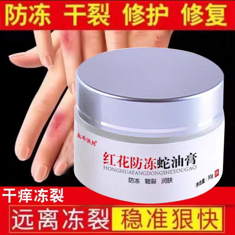 冻疮膏冻伤修复红肿开裂皲裂膏