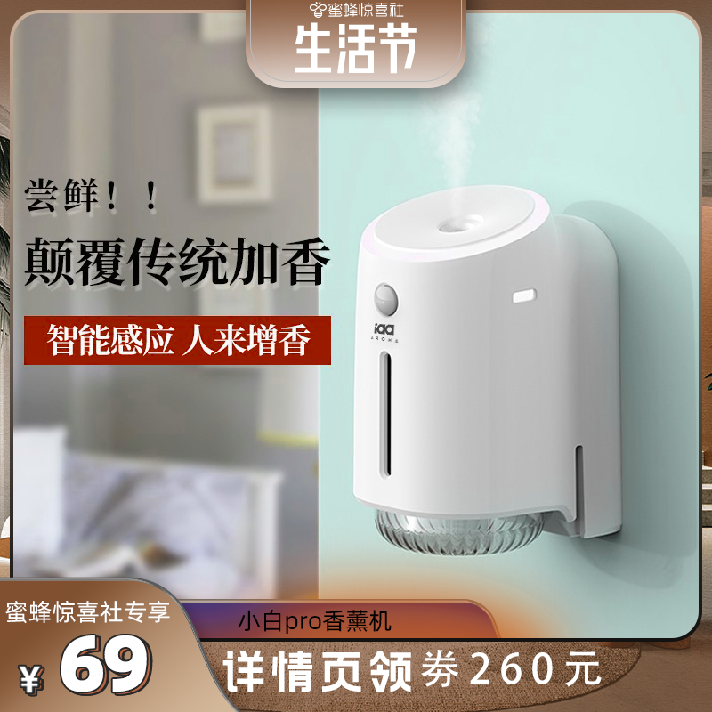 【蜜蜂生活節】小白pro香氛機自動噴香機家用持久衛生間香薰機香_iaa國際香氛旗艦店_生活電器