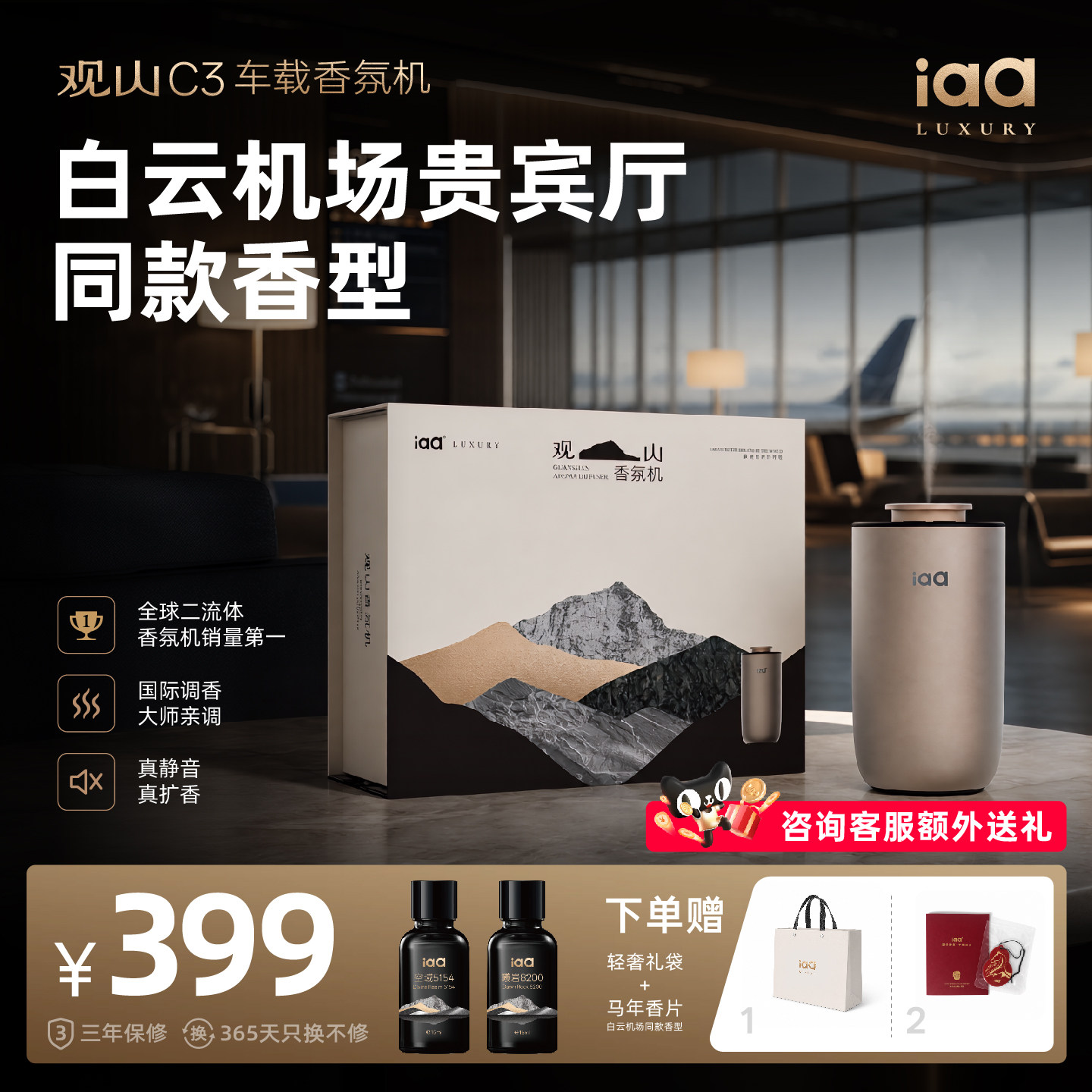 iaa国际香氛观山车载香薰机桌面喷香扩香机家用香氛机木质调豪车