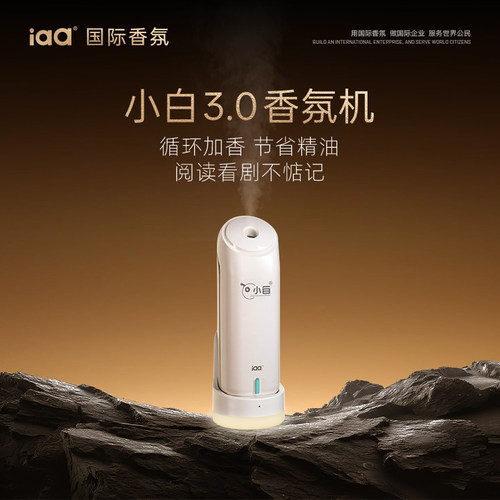 iaa小白自动喷香机香薰机