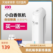 小白香薰机精油家用卧室厕所酒店商用大堂超声波雾化便携迷你小型