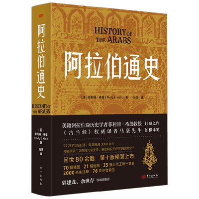 阿拉伯通史菲利浦·希提